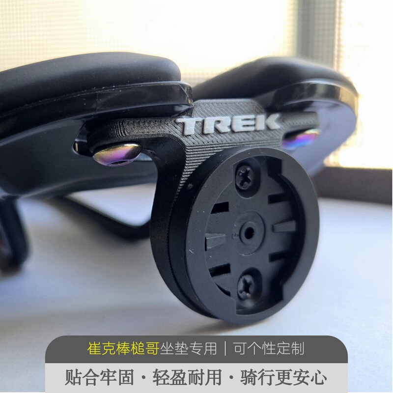 Cycling Mood Accessories Suitable for Trek Bontrager Seat Cushion, Unofficial Accessories Cycling Mood Accessories Suitable for Trek Bontrager Seat Cushion, Unofficial Accessories