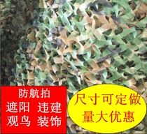 Outdoor jungle camouflage camouflage net car sunshade sunscreen net Decorative mesh cloth anti-aerial car photography can be customized