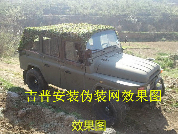 Camouflage net decorative net shading sunscreen net Beijing BJ212 Jeep 2020 shed top camouflage shed off-road vehicle net