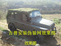 Camouflage net camouflage net Beijing BJ212 Jeep 2020 war flag warrior gladiator car shed roof shed off-road vehicle network
