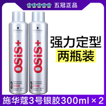 2 bottles imported Schwarzkopf hair gel No. 3 300ml 3 degree strong styling men's and women's hair styling fragrance