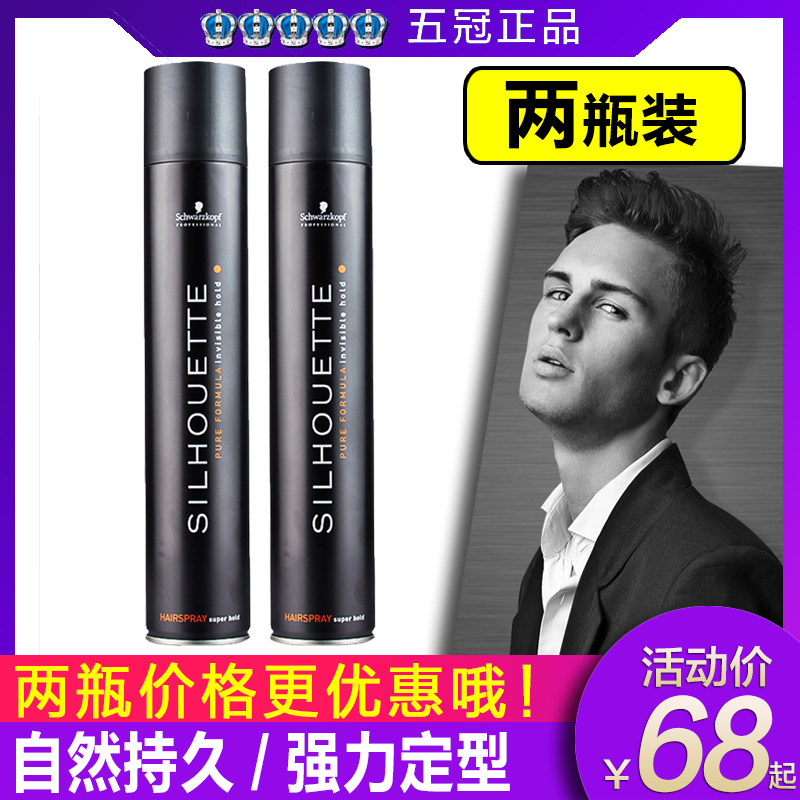 (Two bottles) Schwarzsluohua styling hairspray strong styling spray plump Hairspray vinyl