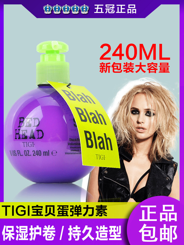 TIGI Baby egg Elastin body Gebech volumizing dynamic styling Milk curl Moisturizing styling hair care essential oil