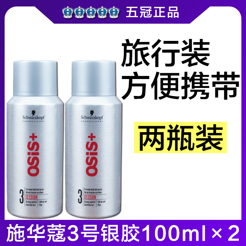 2 bottles of Schwarzkopf Strong Styling Spray Hair Styling Spray Travel Size 100ml Strong Styling