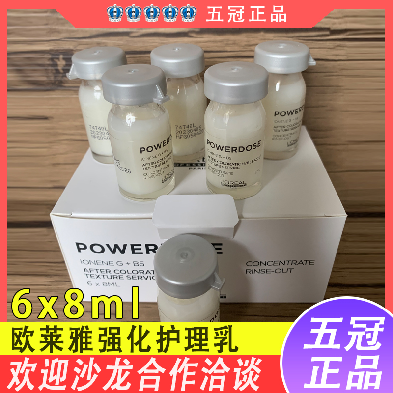 Paris Laiya Salon Care Series Intensive Care Milk 6*8ml Small White Bottle Repair Essence Essence