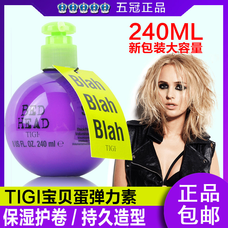 TIGI body gibbeh Fengying dynamic styling milk bae egg elastic vegan women curly hair moisturizing essence