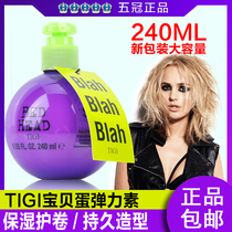 TIGI Baby egg Elastin body Gebech volumizing dynamic styling milk curls Moisturizing styling hair care essential oil