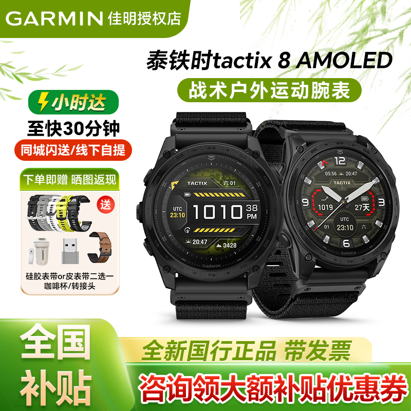 Garmin Tactix7/8Amoled Ceramic Tactical Outdoor Sports Cross-Country Mountaineering Watch