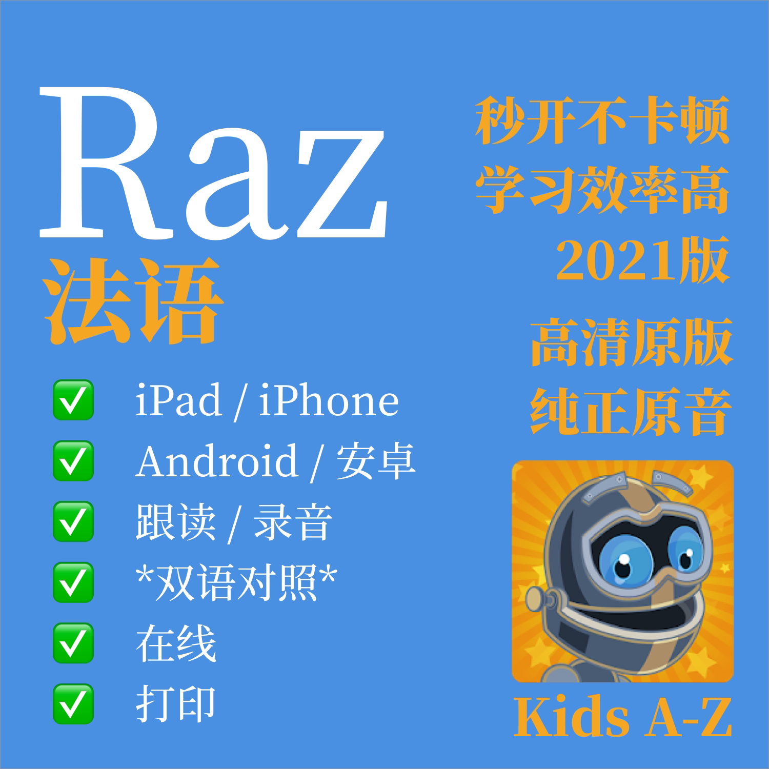 Raz grading drawing kids read French artifacts reading original reading full set of offline flat plates