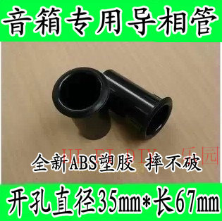 Pointing to tube reverse tube tube 4 inch speaker dedicated conductive tube tube hole drilling 35mm* length 67mm good material hard
