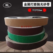 Grinding 400 mesh imported 2500 mesh 60 mesh 100 mesh metal special 915*50 stainless steel abrasive belt flat ring