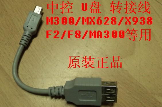 Central control U disk transfer wiring attendance access control machine data cable X628 X638 X938 MX628 M300 F2