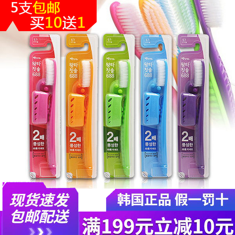 South Korea imported Wang Da toothbrush 688 large white brush head in the soft fine hair nano hyperbacterium adult male and female teeth cleaning