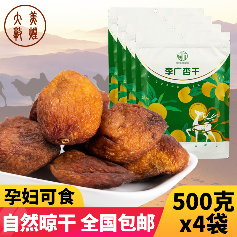 Dunhuang Special Production Moyuan Li Guang Almond Dry 500 gr X4 Bag Tree Dry Tourism Pregnant Women Snacks Snack Natural Casual