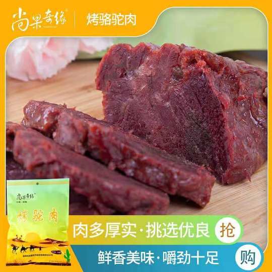 Dunhuang specialty roasted camel meat Shangguoqiyuan 180g fresh camel meat cooked ready-to-eat camel meat Gansu specialty