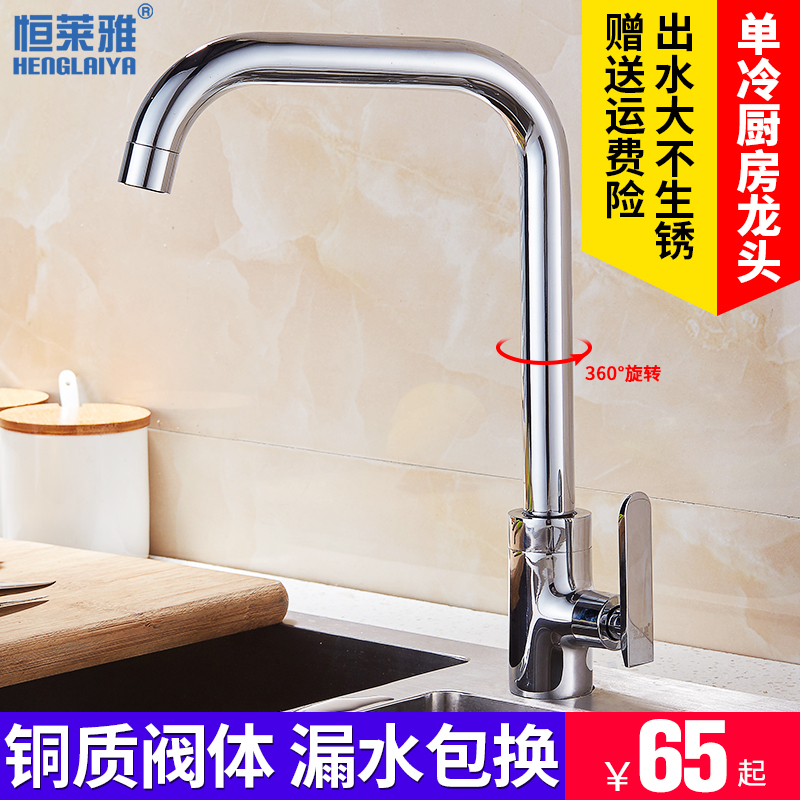 All-copper kitchen single cold tap rotability sink wash basin basin pool vertical washing pool faucet