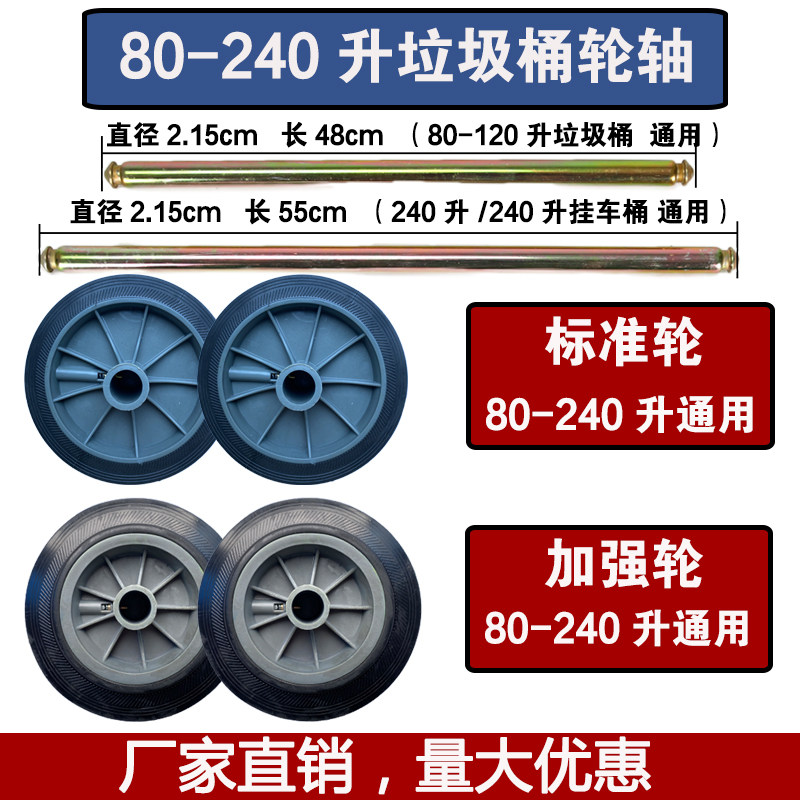 Large Number Outdoor 100L120L240L Trash Can Wheels Universal Accessories Thickened Large Axle Iron Core Wheels Solid Wheels