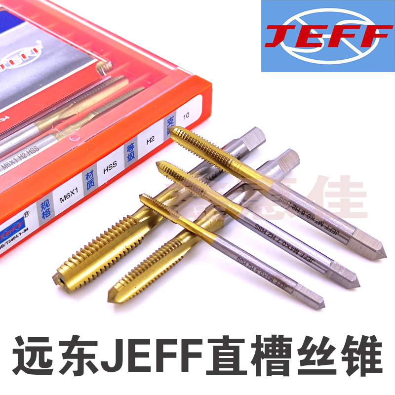 Dalian Far East titanium-plated screw tap JEFF coated screw tap Titanium-plated machine screw tap straight groove screw tap M3-M12