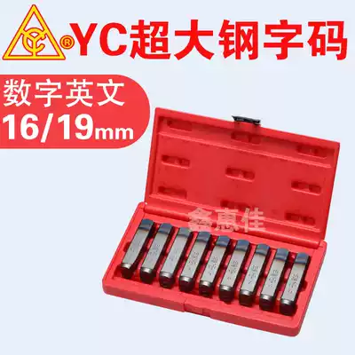Imported German YC steel code SUPER hard number English letter super large steel printed steel head font 16mm19mm