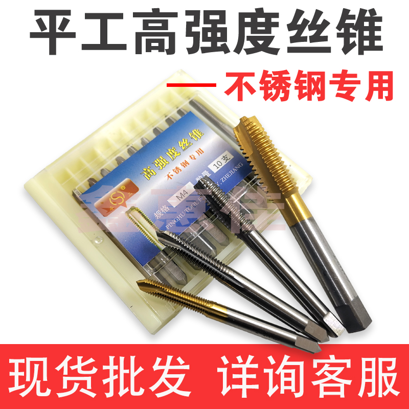 Flat work high-intensity cobalt-containing powerful machine with screw tapping screw tap Lake stainless steel special tapping M4M3M5M6M8