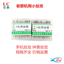 Lao Cai silk attack Shanghai Huineng Lao Cai machine with tap tap straight groove M1 M1 2M1 4M1 5M1 6