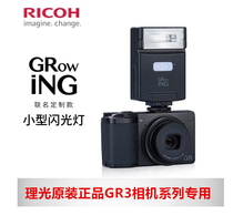 Ricoh RICOH GRowiNG small camera top light GR3 GR3X GRIII HDF camera flash fill light