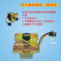 Соленоидный клапан водонагревателя (общая модель)