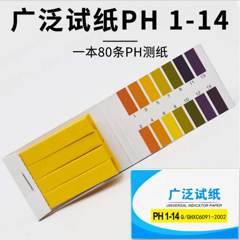 Test paper 1-14 PH acid-base test paper PH value test can measure the pH of strong acid and strong alkali handmade soap cosmetics-