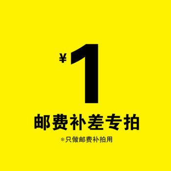 This shop postage difference shipping cost difference RMBone beats for one item (quantity optional)