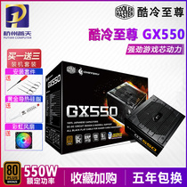 Cool Extreme GX450 GX550 GX650 Bronze desktop computer power supply Full Japanese capacitor 5-year warranty