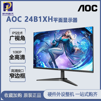 AOC 24B1XH LCD Monitor Desktop Computer Screen 24 inches 23 8 inches HDMI HD IPS Flat