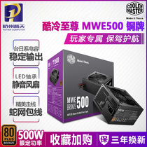Cool Extreme MWE Bronze 450 500 550 600 650W desktop computer host silent game power supply