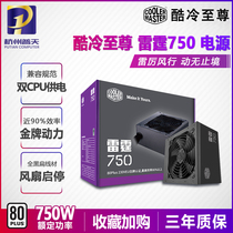 Cool Extreme Thunder 500 550 650 700 750W host computer power supply CPU power supply dual 8PIN