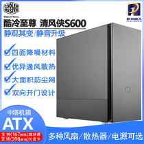 Cool and cold Supreme breeze man S600 middle tower ATX desktop computer mute dust-proof server water-cooled chassis