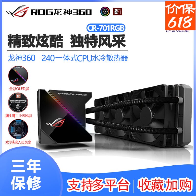 SUSTech ROG Dragon god 240360 2nd generation desktop computer CPU one-piece water-cooled radiator with LED display screen