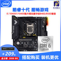 Intel i5 10400F scattered chip Gigabyte B460M Asus B560M desktop computer motherboard CPU package