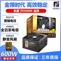 Hangjia WD500K WD600K WD650K gold medal power game energy-saving silent full width voltage non-550W