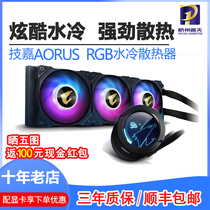 Gigabyte AORUS LIQUID COOLER 240 280 360 RGB CPU integrated water cooling radiator