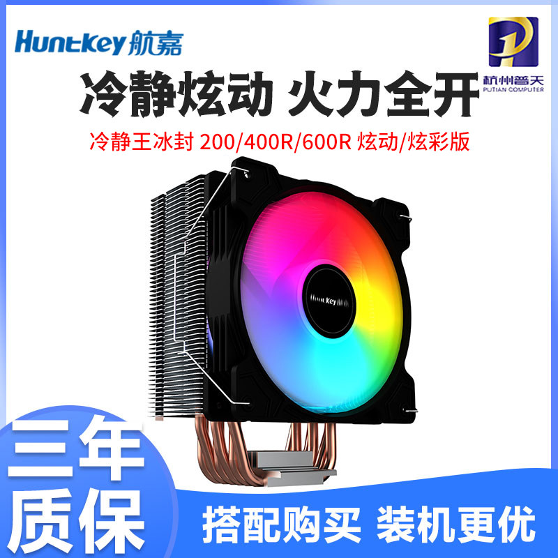 Navigator calm Wang Bingfeng 200 400R 600R Desktop computer CPU radiator fan IntelAMD