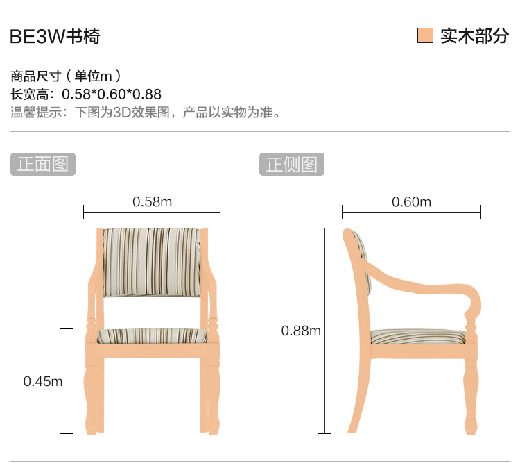 BE3W-尺寸-书椅.jpg