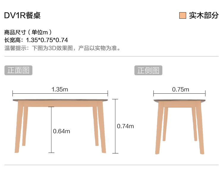 DV1R-尺寸-餐桌.jpg