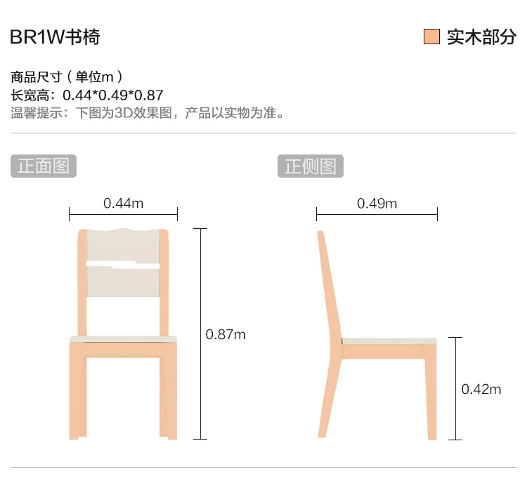 BR1W-尺寸-书椅.jpg