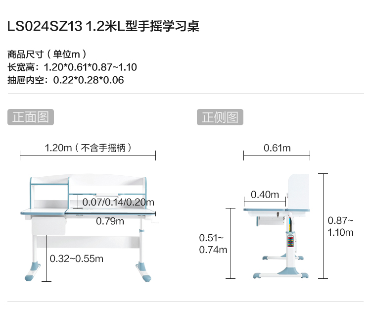 LS024SZ13-尺寸-1.2米L型手摇学习桌.jpg