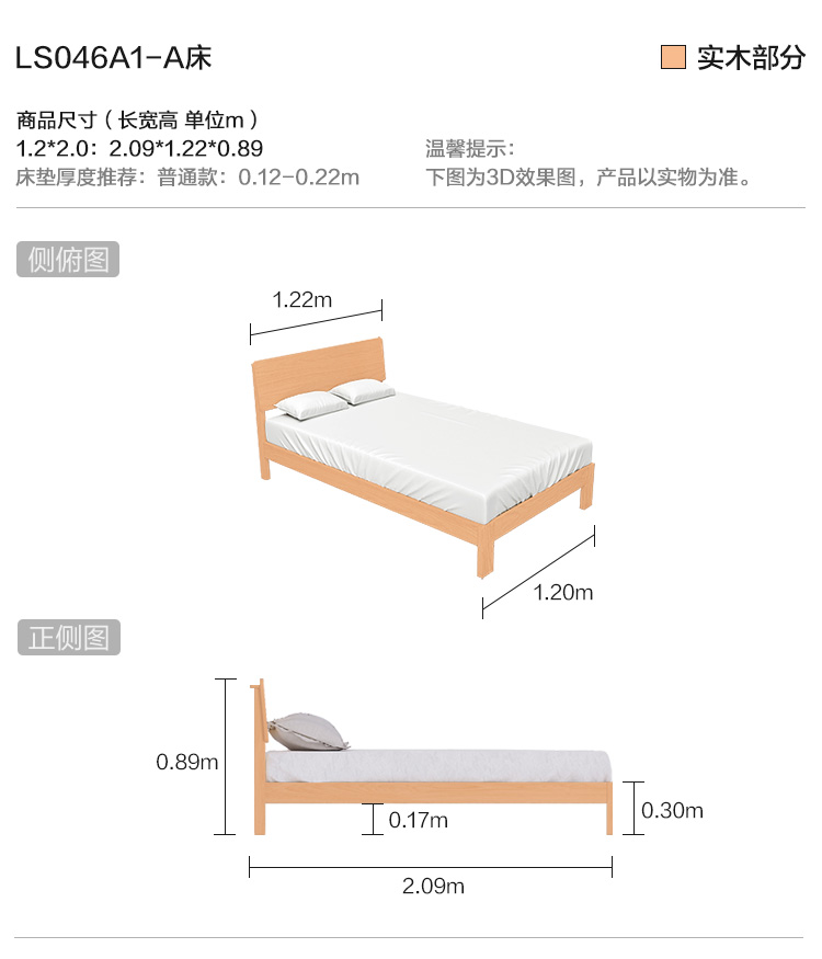 LS046A1-A-尺寸-床.jpg