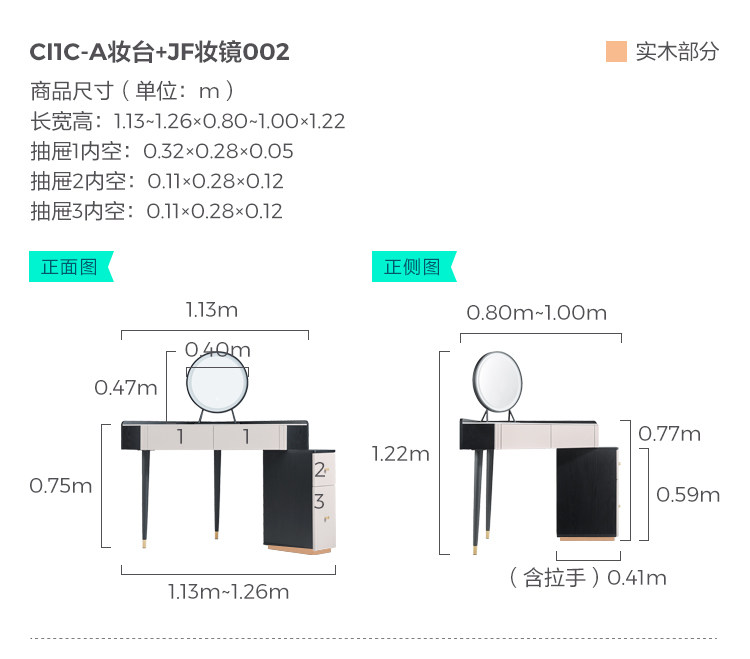 CI1C-A组合-尺寸图-妆台 JF妆镜002.jpg