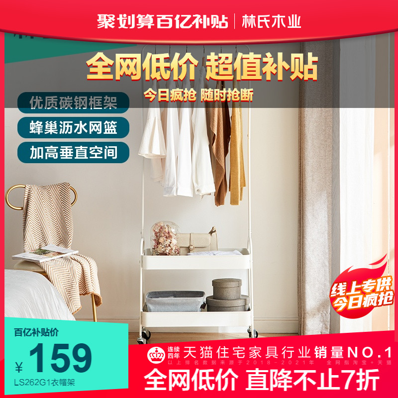 Lin's wood coat rack room hanging clothes artifact net red simple floor-to-ceiling bedroom mobile hanging hanger LS262