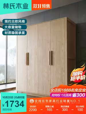 Lin's wood industry Nordic style four-door wardrobe plain wood color simple home master bedroom storage wardrobe panel HS1D