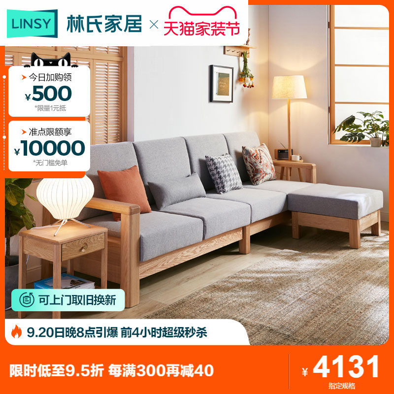 Lin's Home Solid Wood Sofa Oak Wood Quality Cloth Art Sofa Living Room Small Household Type Log Wind New Chinese Lin's Wood Industry-Taobao