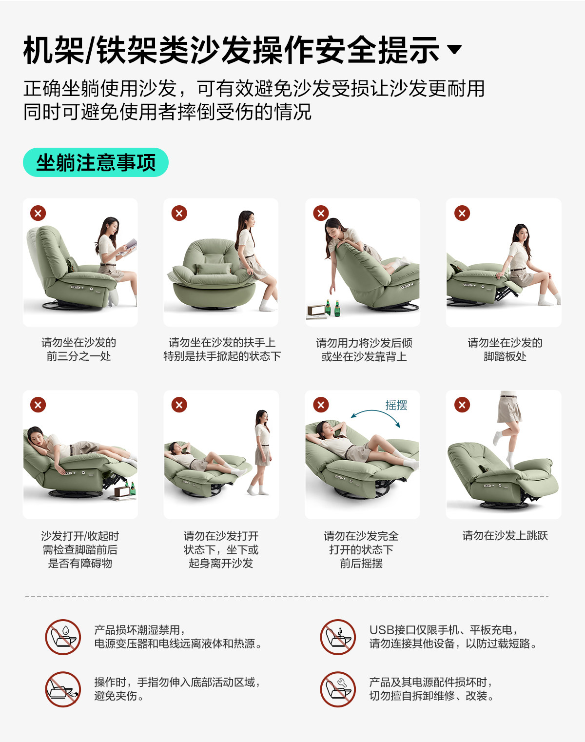 功能沙发-商品详情1200-安全使用公版.jpg