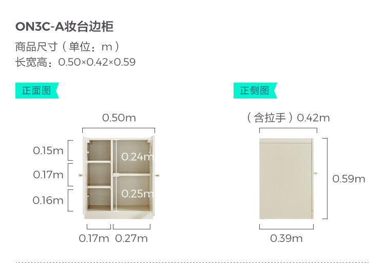 ON3C-A-尺寸-妆台边柜.jpg